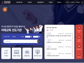한국사학진흥재단 교육연수센터					 					 인증 화면
